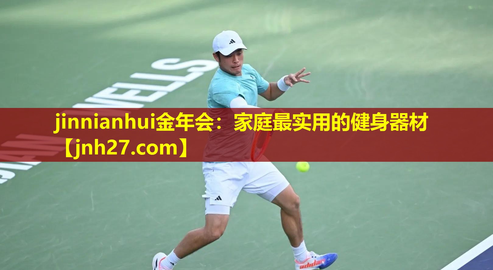 jinnianhui金年会：家庭最实用的健身器材