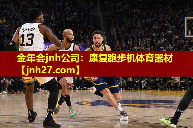 金年会jnh公司：康复跑步机体育器材