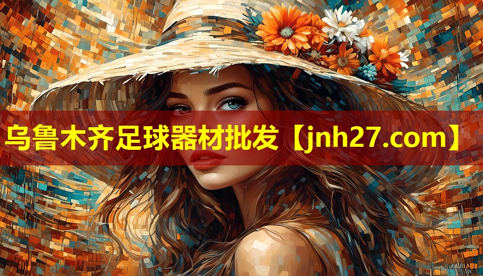 乌鲁木齐足球器材批发