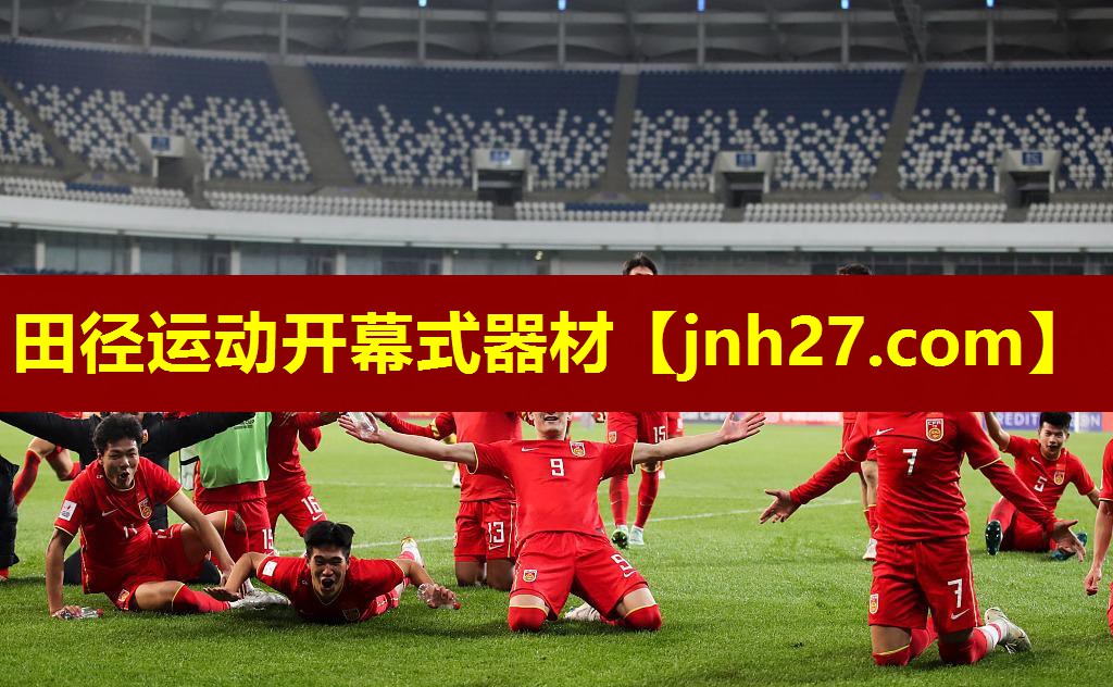 田径运动开幕式器材