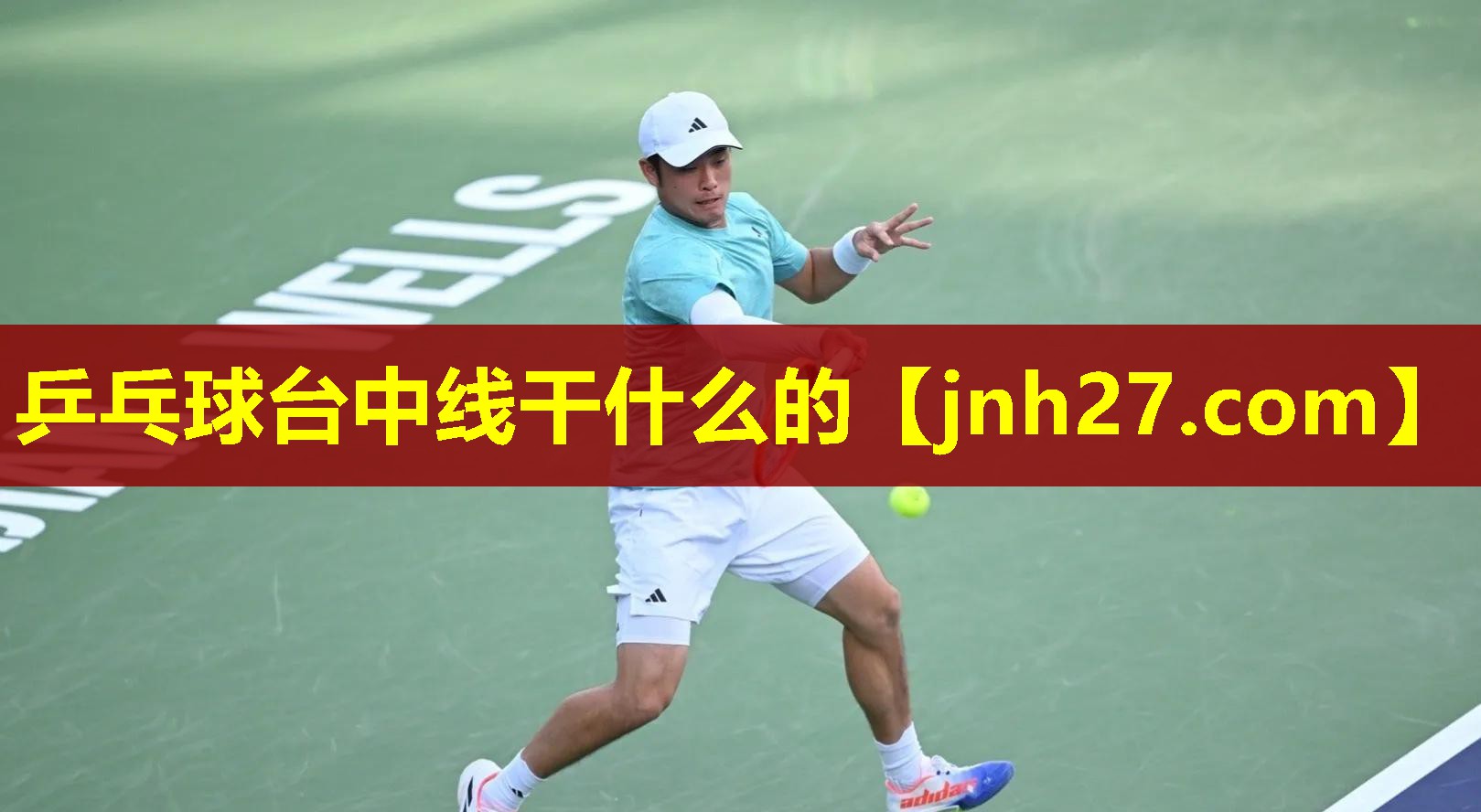 乒乓球台中线干什么的