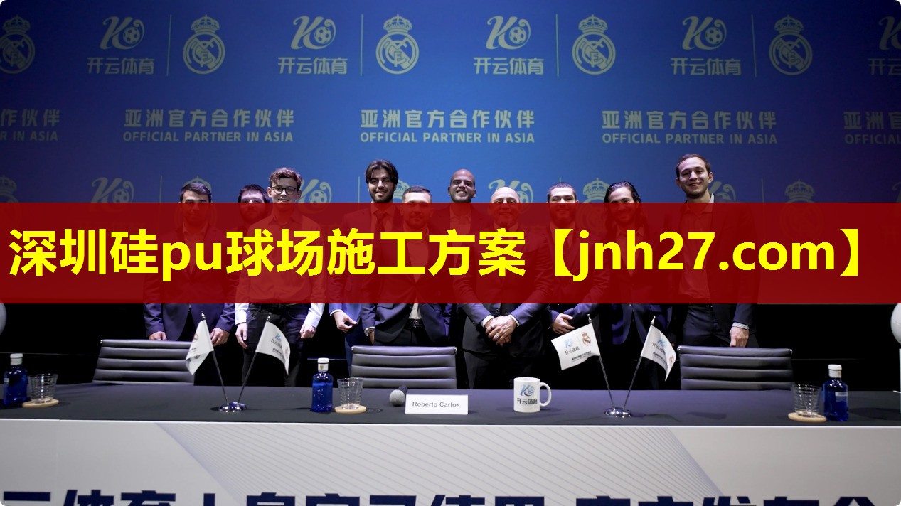 深圳硅pu球场施工方案