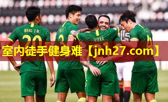 室内徒手健身难