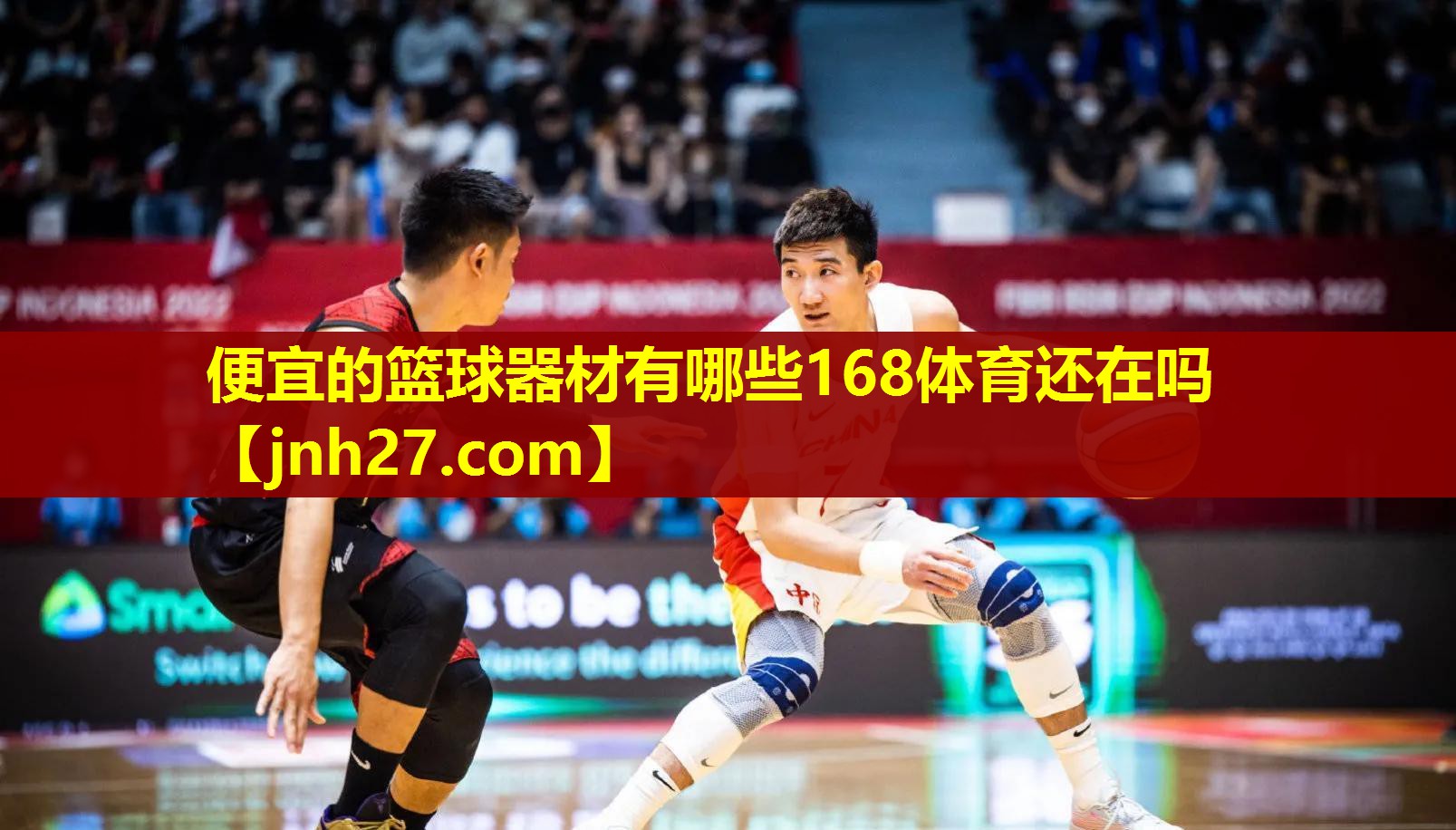 便宜的篮球器材有哪些168体育还在吗