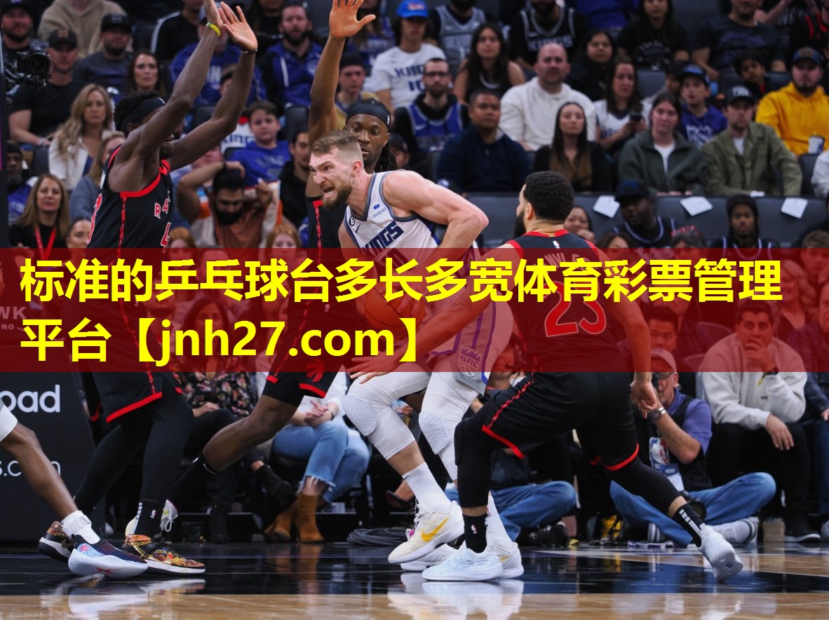 标准的乒乓球台多长多宽体育彩票管理平台