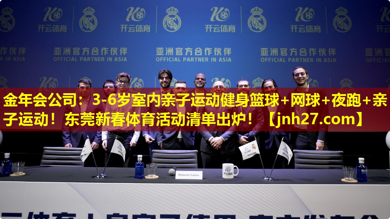 金年会公司：3-6岁室内亲子运动健身篮球+网球+夜跑+亲子运动！东莞新春体育活动清单出炉！
