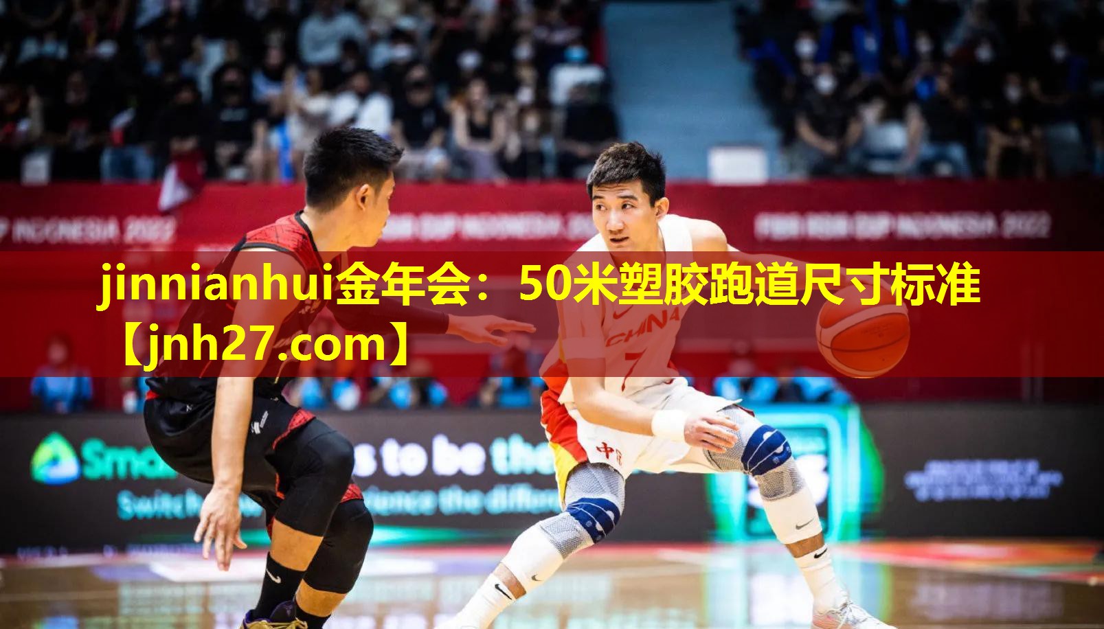 jinnianhui金年会：50米塑胶跑道尺寸标准