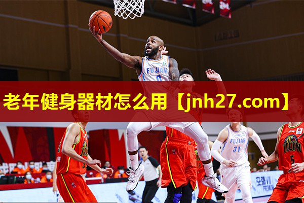 老年健身器材怎么用