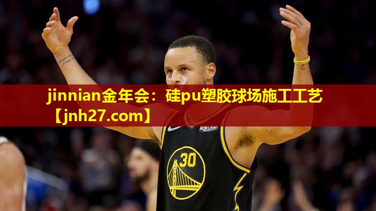 硅pu塑胶球场施工工艺