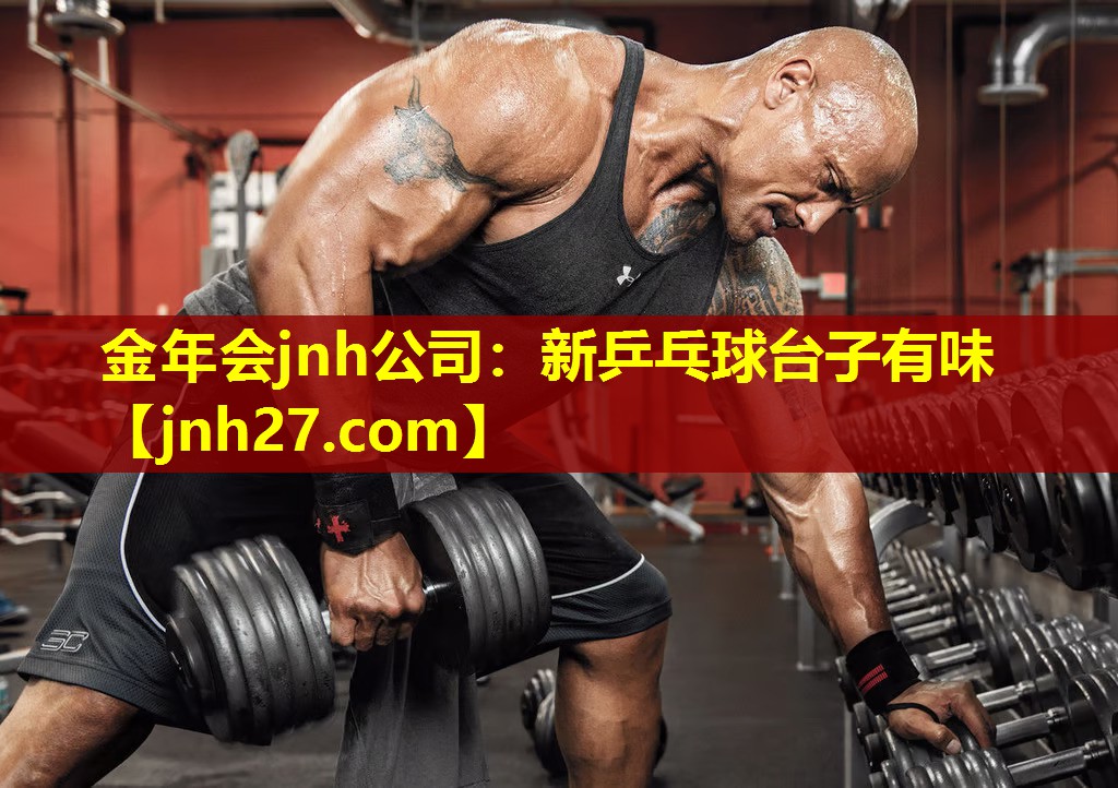 新乒乓球台子有味