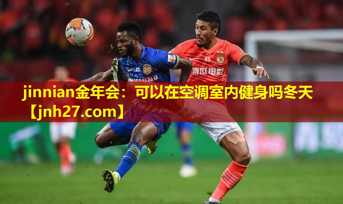 可以在空调室内健身吗冬天