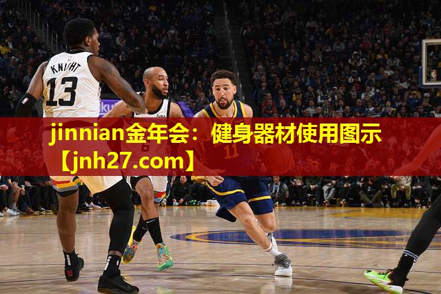 健身器材使用图示