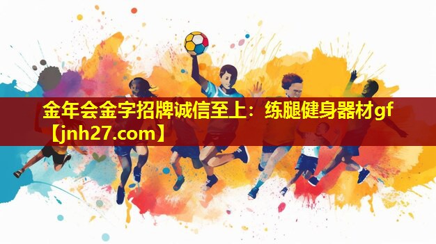 练腿健身器材gf