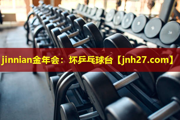 坏乒乓球台