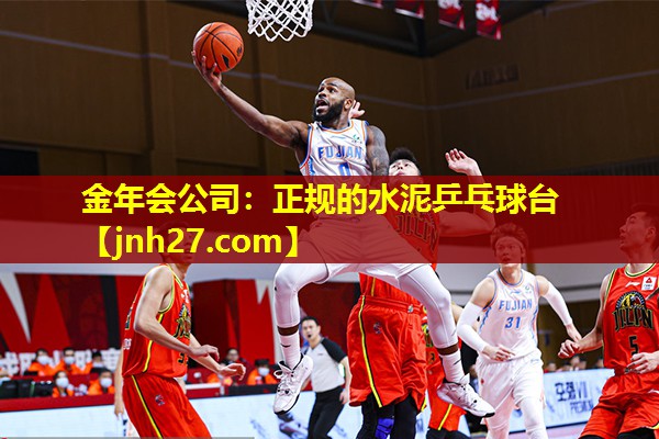 正规的水泥乒乓球台